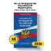 ФЗ "О гражданстве Российской Федерации". В ред. на 2026 / ФЗ № 138-ФЗ