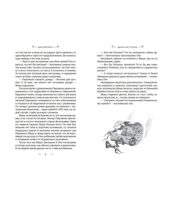 Дракончик Пыхалка. Приключения в Сказочной стране (#2)