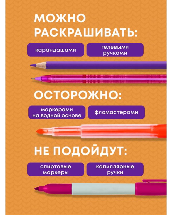 Наташа, вставай! Пора картинки раскрашивать! Раскраска-антистресс