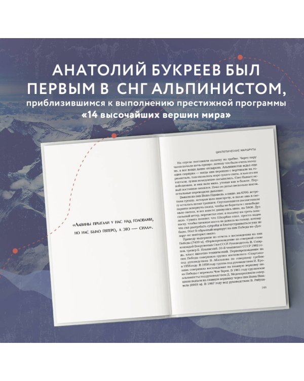 Анатолий Букреев. Биография величайшего советского альпиниста в воспоминаниях близких