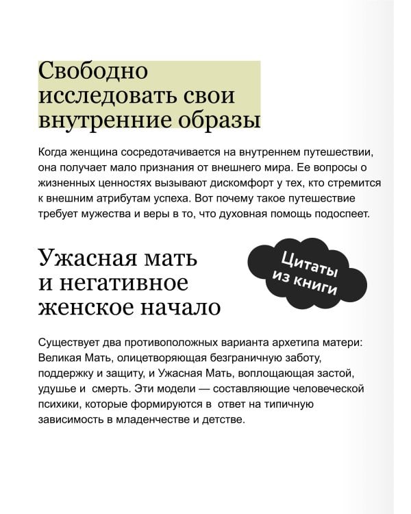 Путешествие героини. Женский путь к целостности