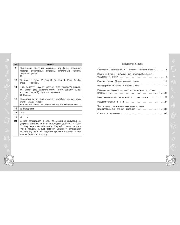 Русский язык. Функциональная грамотность. 2 класс