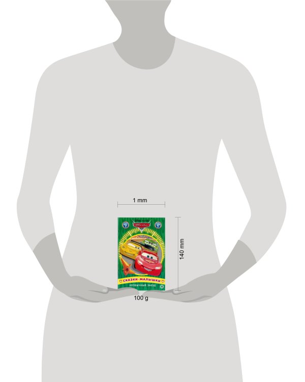 Необычный заезд. Тачки. Сказка-малышка