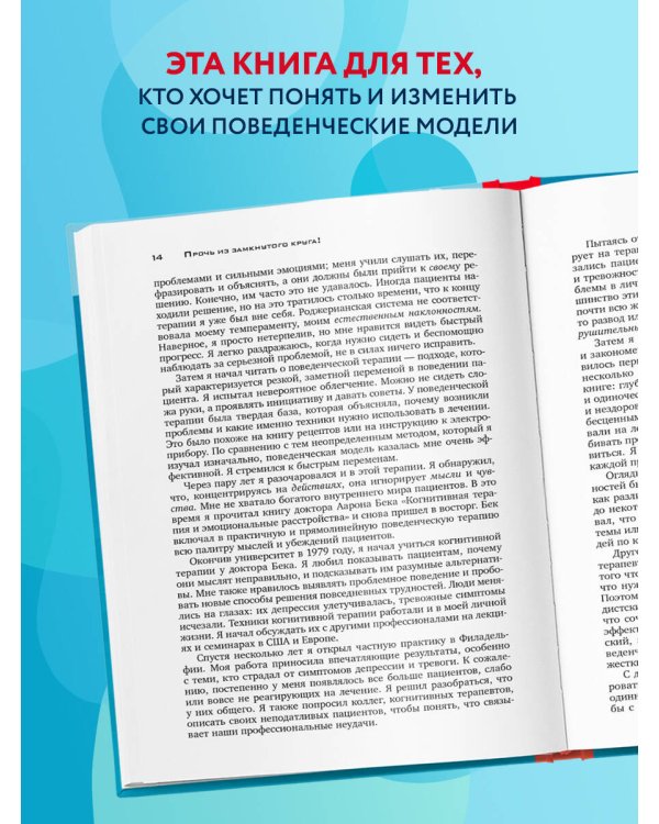 Прочь из замкнутого круга! Как оставить проблемы в прошлом и впустить в свою жизнь счастье