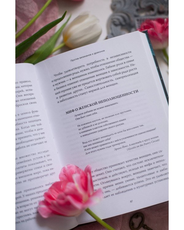 Путешествие героини. Женский путь к целостности