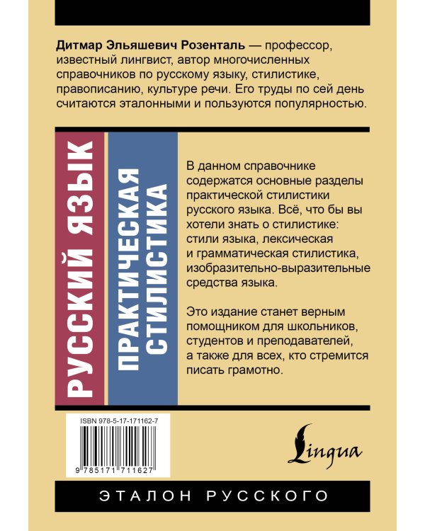 Русский язык. Практическая стилистика