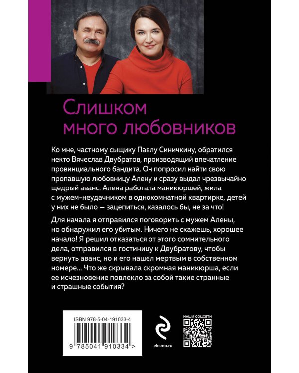 Слишком много любовников