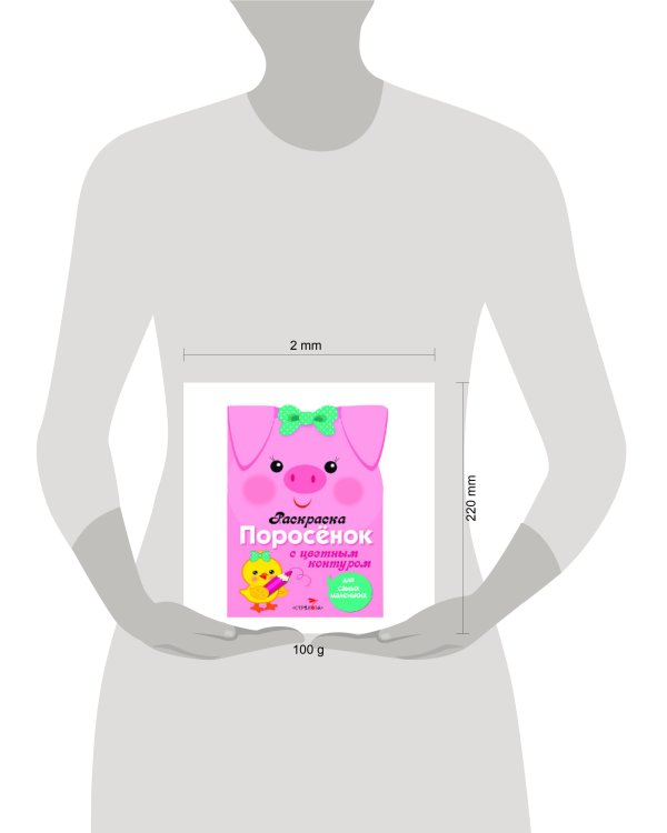 Раскраска для самых маленьких. Поросенок