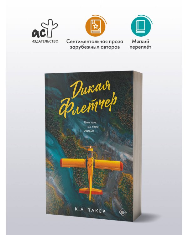 Дикая Флетчер