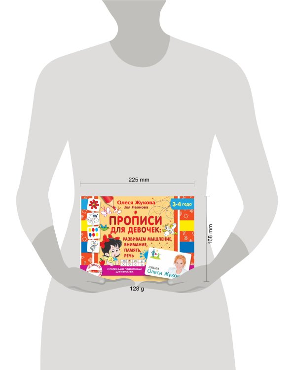 Прописи для девочек: развиваем мышление, внимание, память, речь