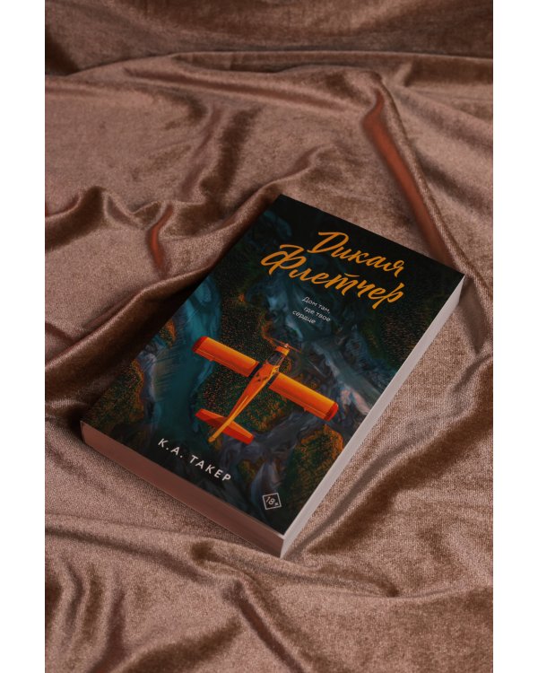 Дикая Флетчер