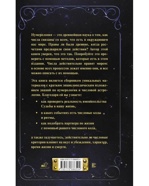 Нумерология от А до Я. Скрытая магия чисел