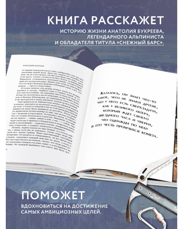 Анатолий Букреев. Биография величайшего советского альпиниста в воспоминаниях близких