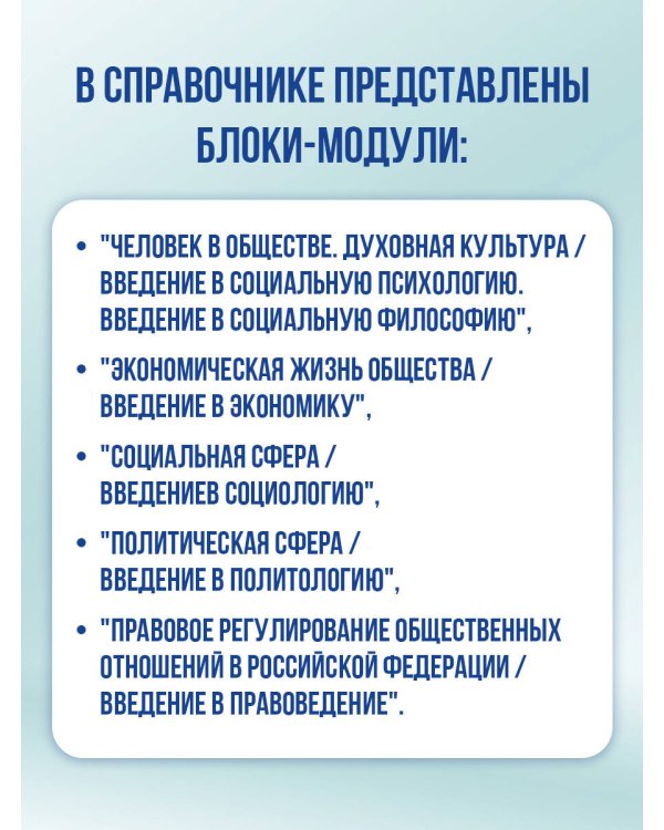 ЕГЭ. Обществознание. Новый полный справочник для подготовки к ЕГЭ