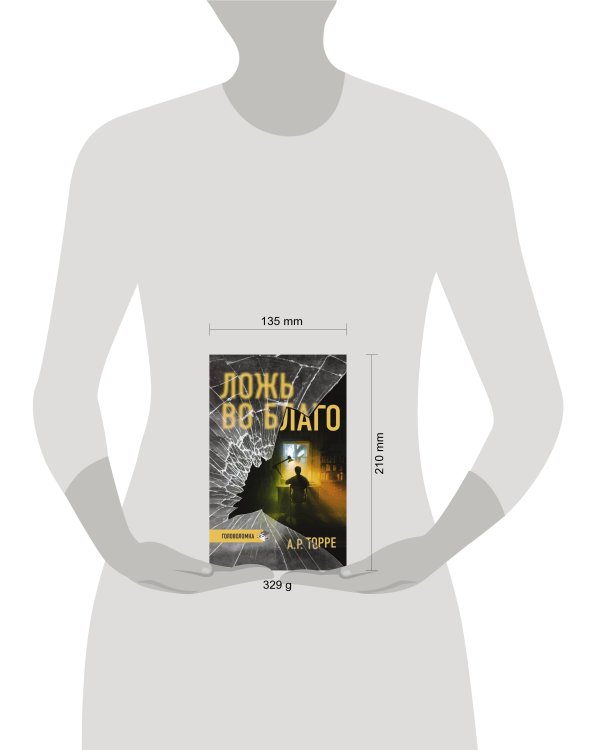 Ложь во благо