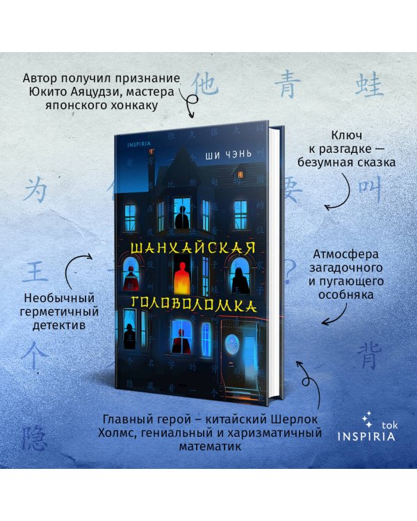 Шанхайская головоломка (#1)