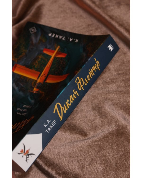 Дикая Флетчер