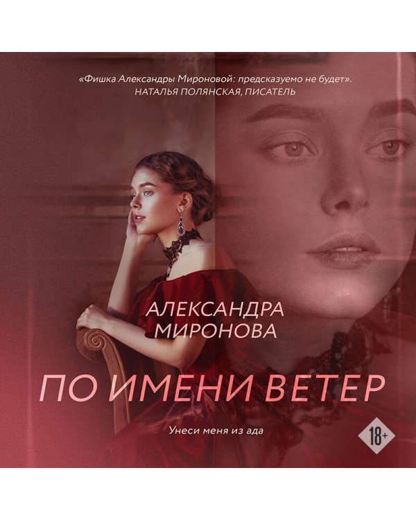 По имени Ветер