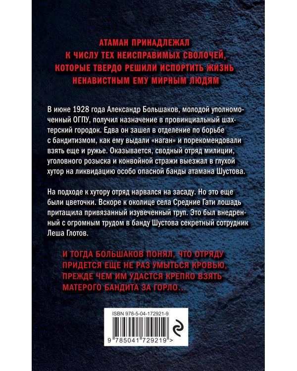 Омытые кровью