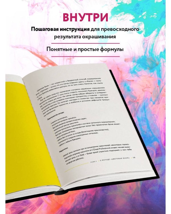 Цветовые бани. Быстрые и бюджетные техники окрашивания волос