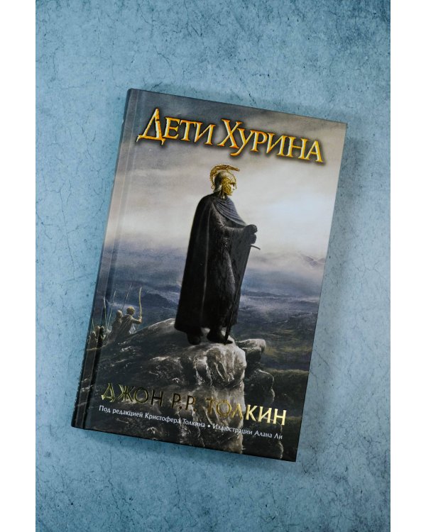 Дети Хурина