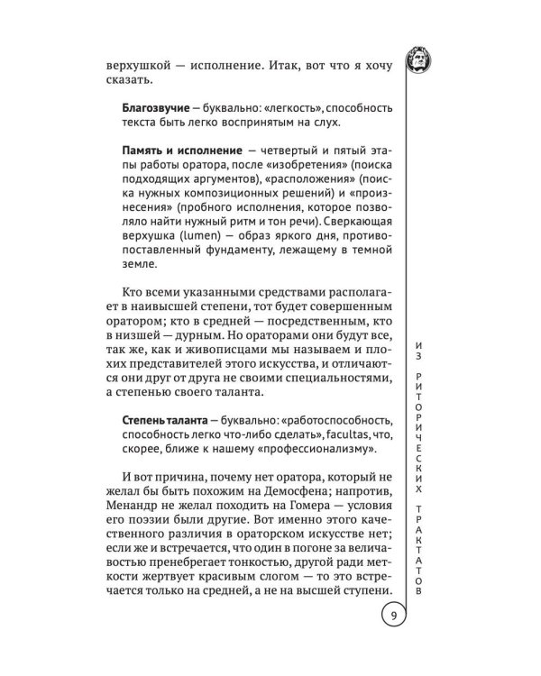 Ораторское искусство