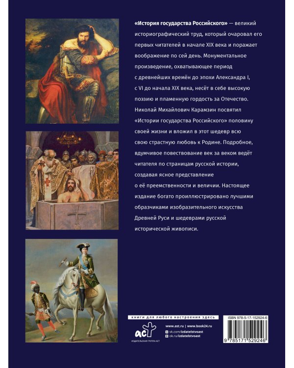 История Государства Российского
