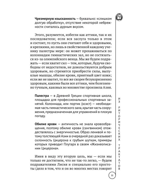 Ораторское искусство