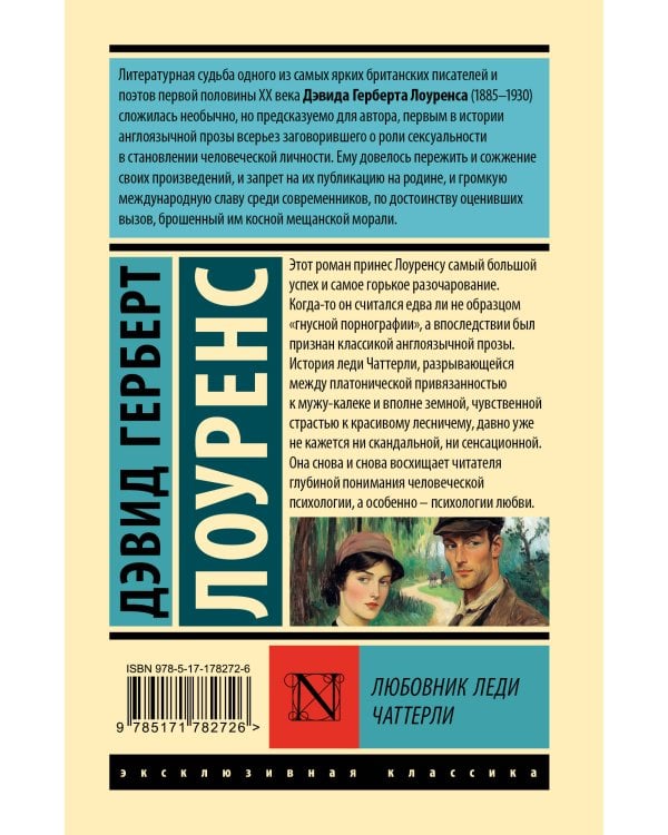 Любовник леди Чаттерли