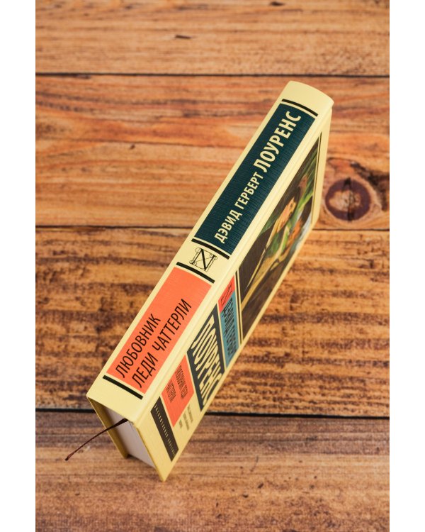 Любовник леди Чаттерли