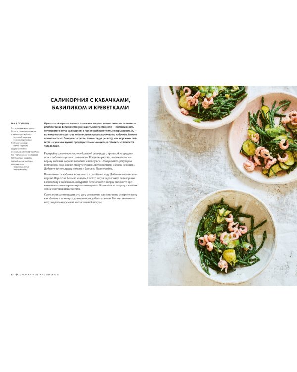 ЛИСТЬЯ. Мечта гурмана: Салаты, листовые овощи, травы, дикоросы - более 120 ярких и полезных блюд для настоящих ценителей вкусной еды