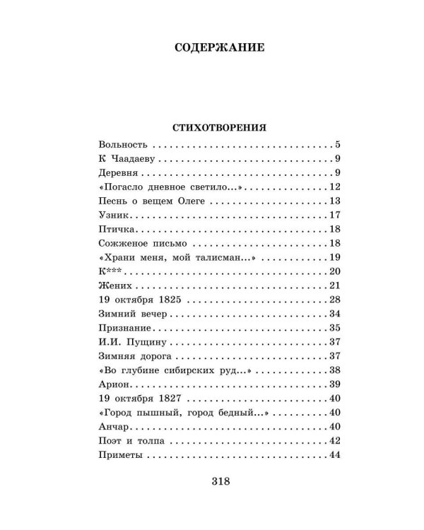 Стихотворения. Поэмы. Маленькие трагедии