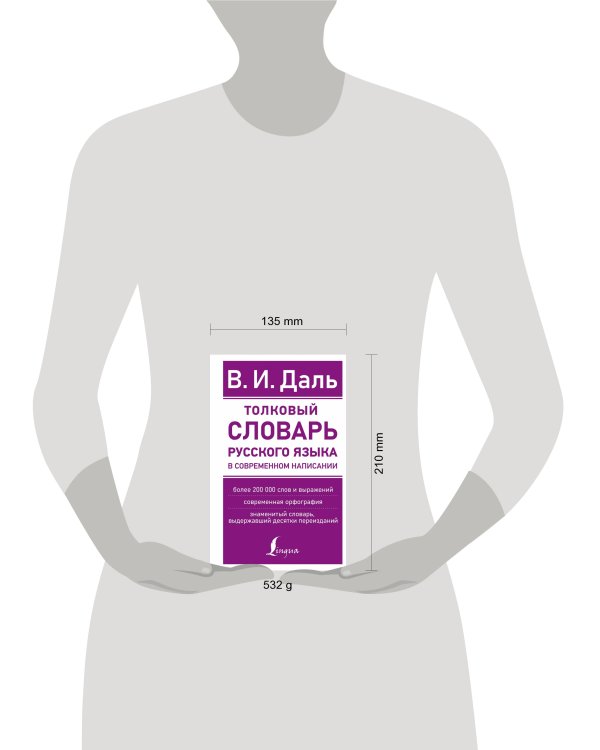 Толковый словарь русского языка в современном написании