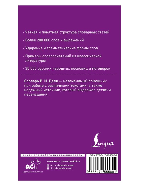 Толковый словарь русского языка в современном написании