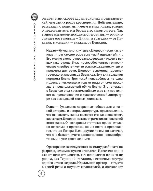 Ораторское искусство