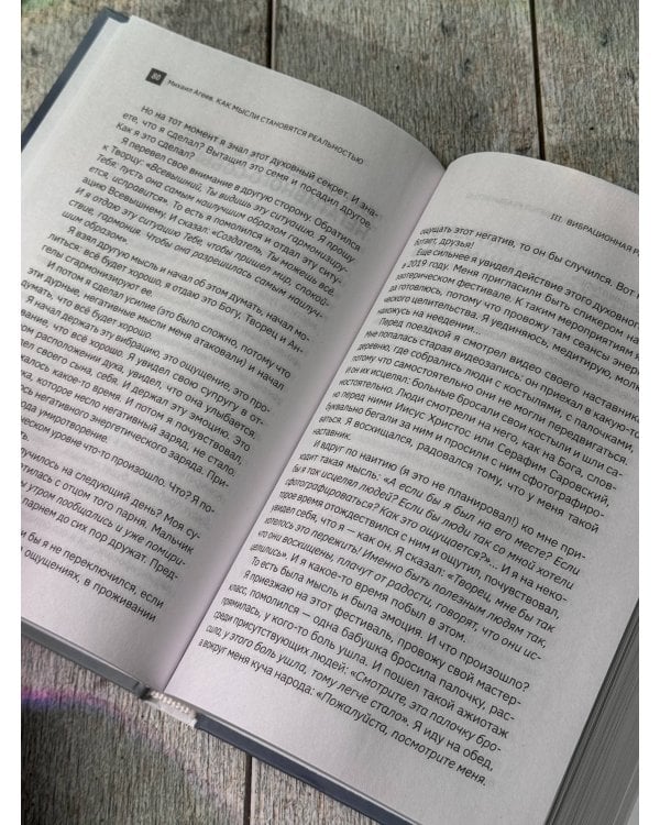 Как мысли становятся реальностью. Пошаговое руководство по управлению судьбой