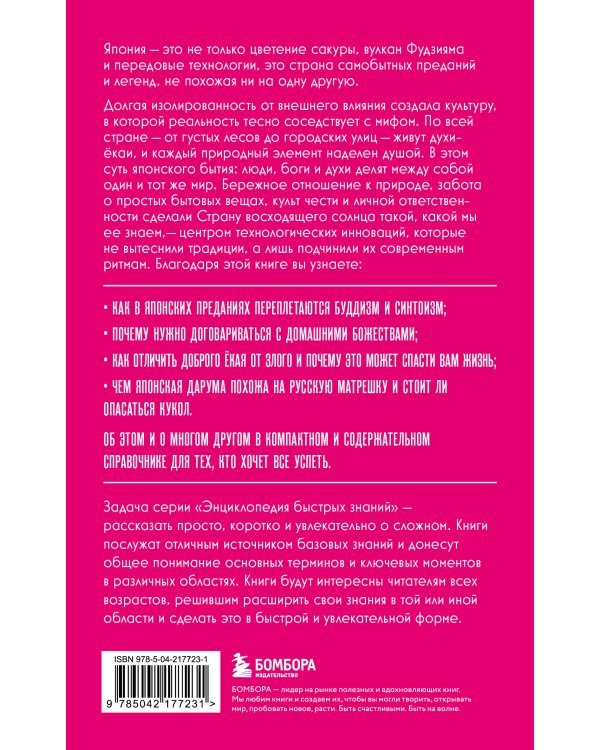 Японская мифология. Для тех, кто хочет все успеть