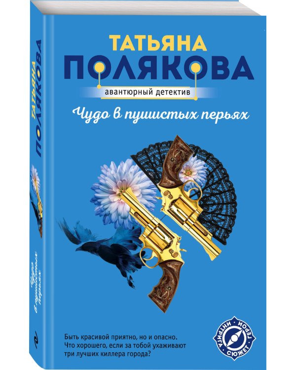 Чудо в пушистых перьях