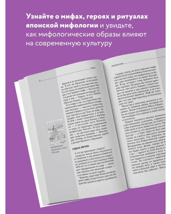 Японская мифология. Для тех, кто хочет все успеть