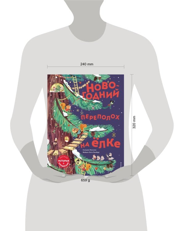 Новогодний переполох на ёлке (с окошками)