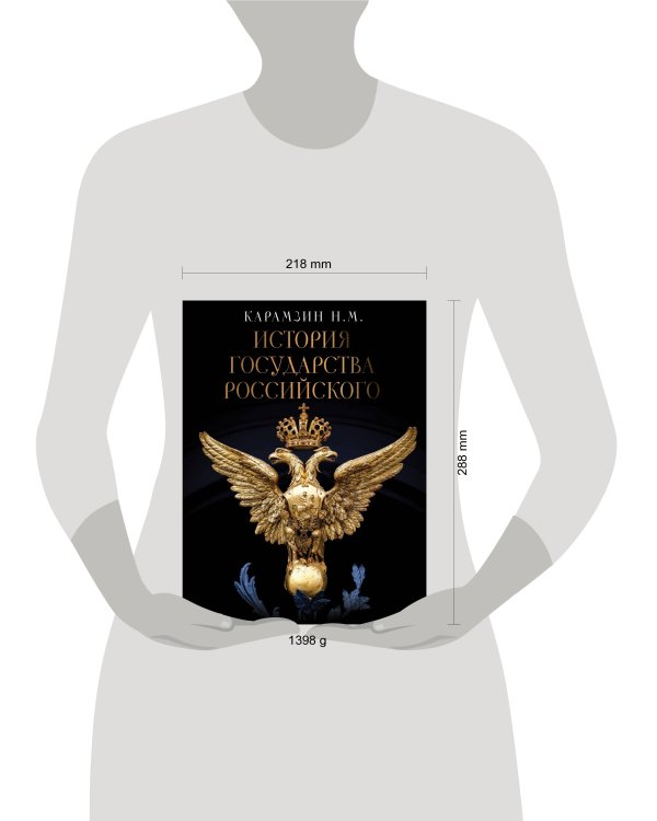 История Государства Российского