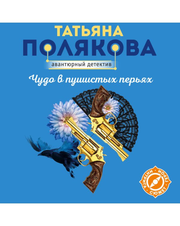 Чудо в пушистых перьях