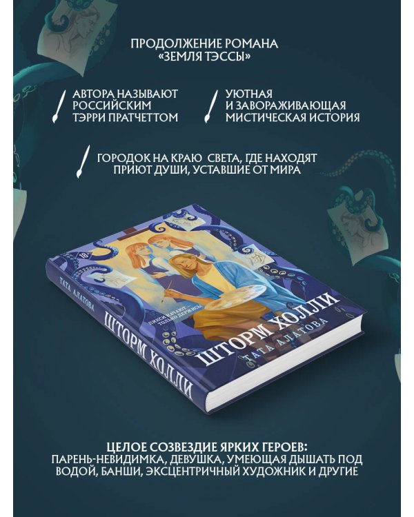 Шторм Холли