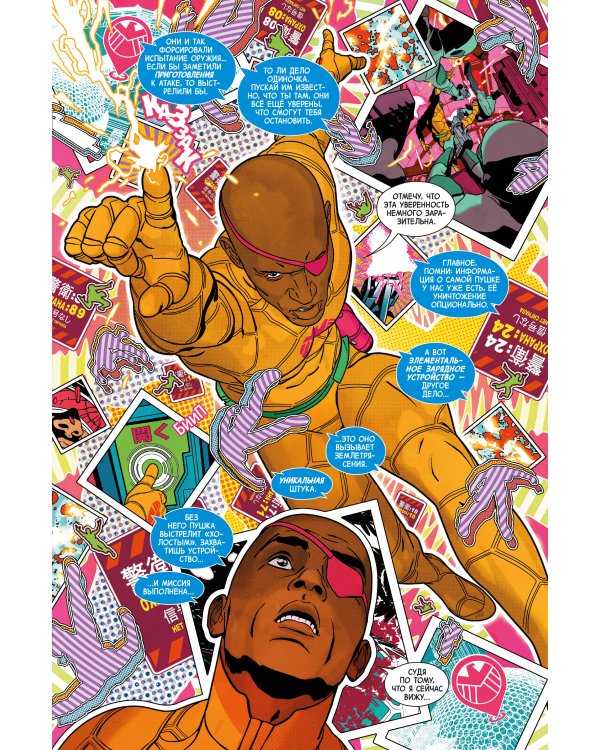 Ник Фьюри. Операции под прикрытием