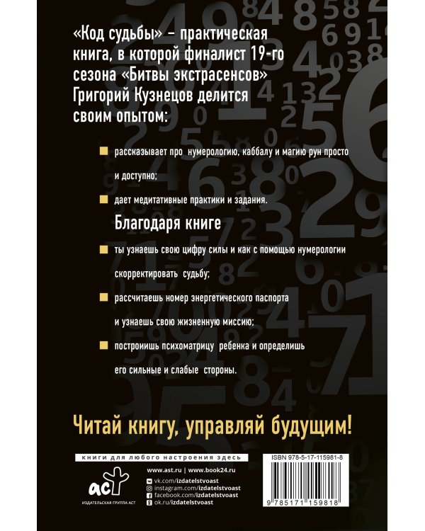 Код судьбы. Управляй своим будущим