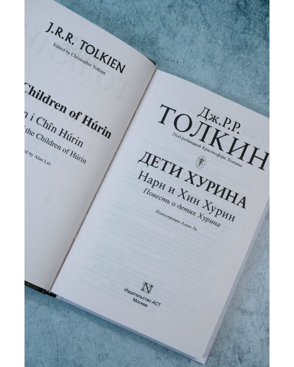 Дети Хурина