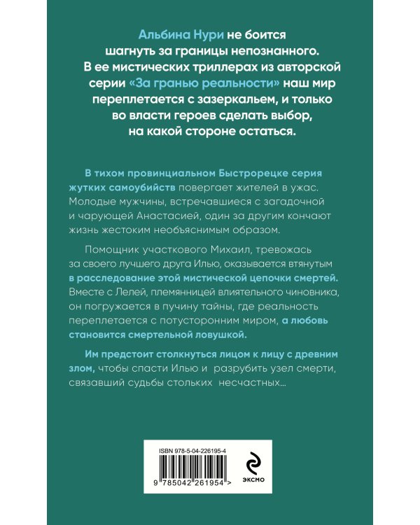 Узел смерти