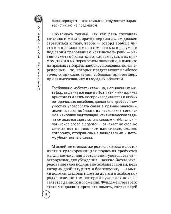 Ораторское искусство