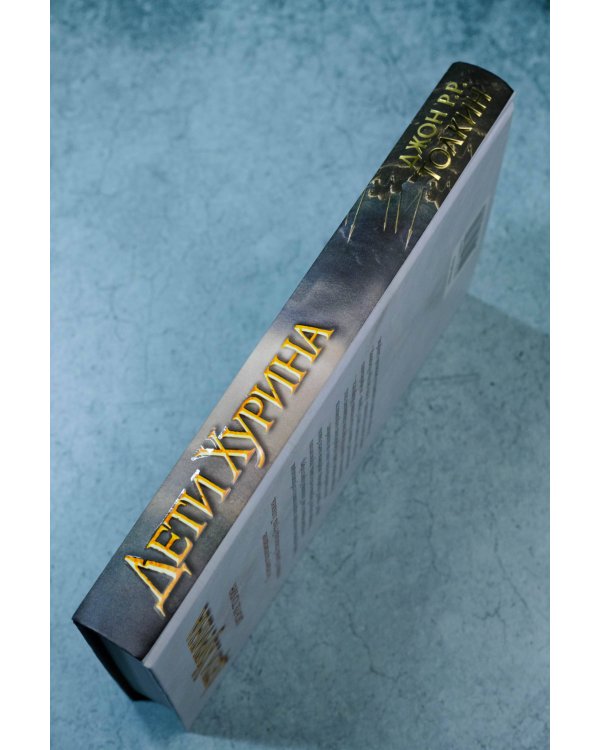 Дети Хурина