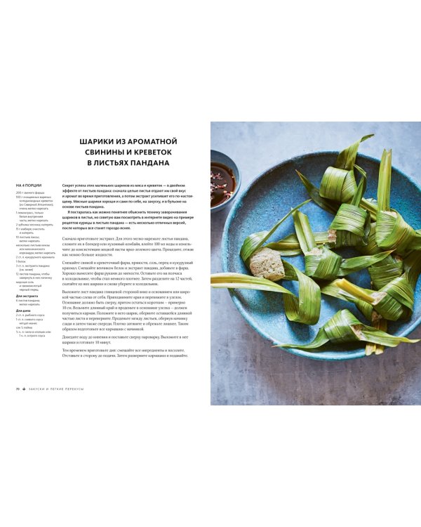 ЛИСТЬЯ. Мечта гурмана: Салаты, листовые овощи, травы, дикоросы - более 120 ярких и полезных блюд для настоящих ценителей вкусной еды